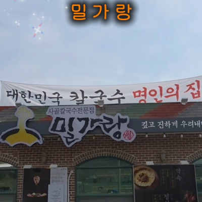 밀가랑 대표후기 이미지 5